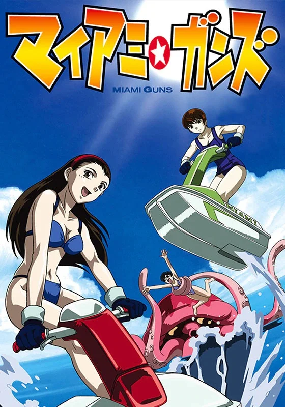 Пушки Майами - главный постер