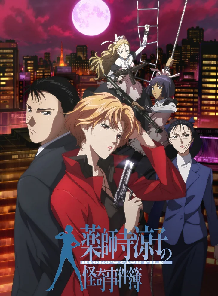 Рёко Якусидзи и загадочные преступления - главный постер