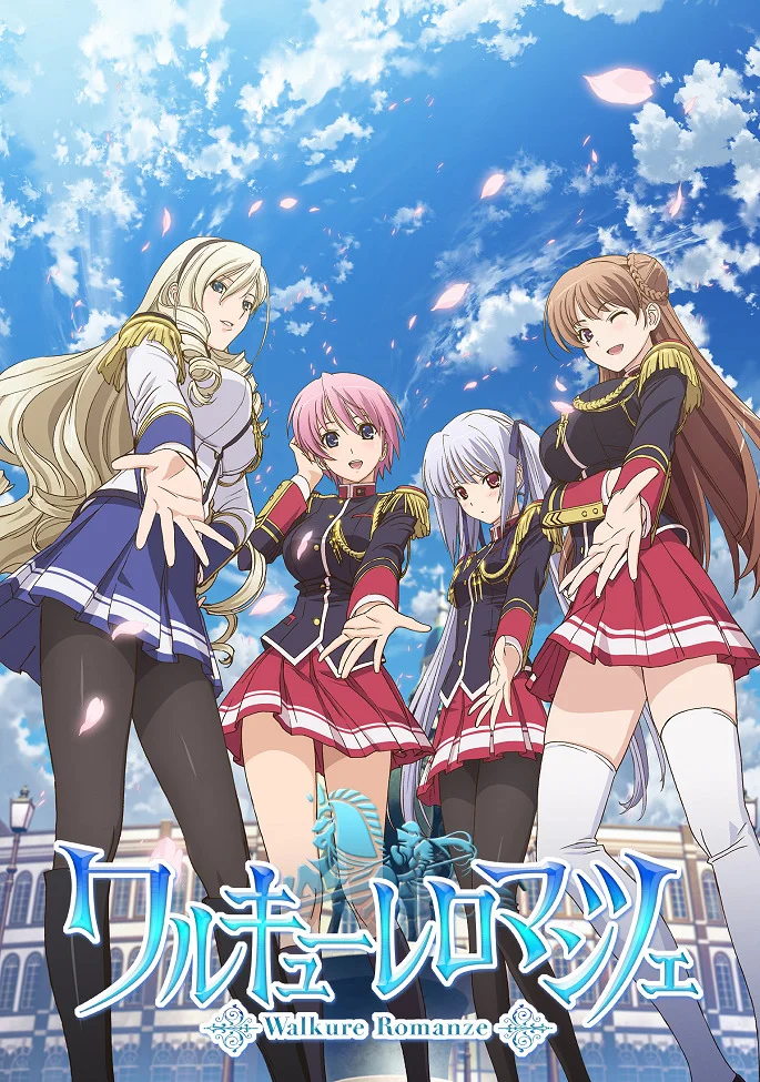 Романтика Валькирий - главный постер