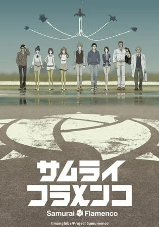 Самурай Фламенко - главный постер