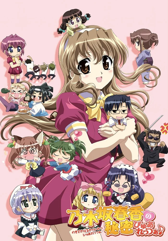 Секрет Харуки Ногидзаки: Невинность - главный постер