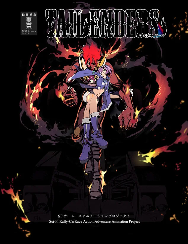 Севшие на хвост - главный постер