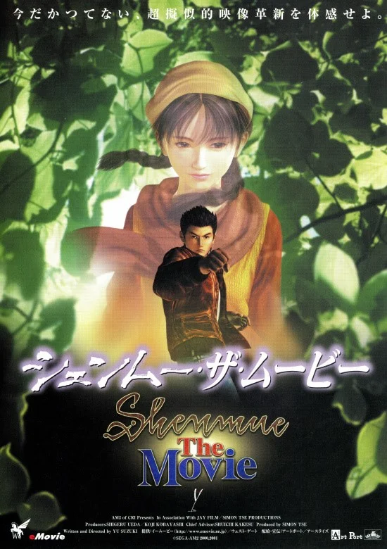 Шэнму. Фильм - главный постер