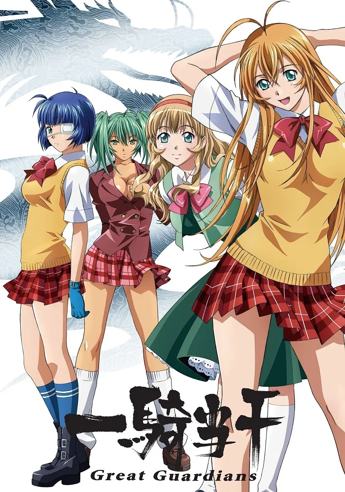 Сила тысячи: Великие стражи - главный постер