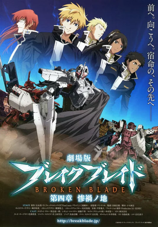 Сломанный меч 4: Земля несчастий - главный постер