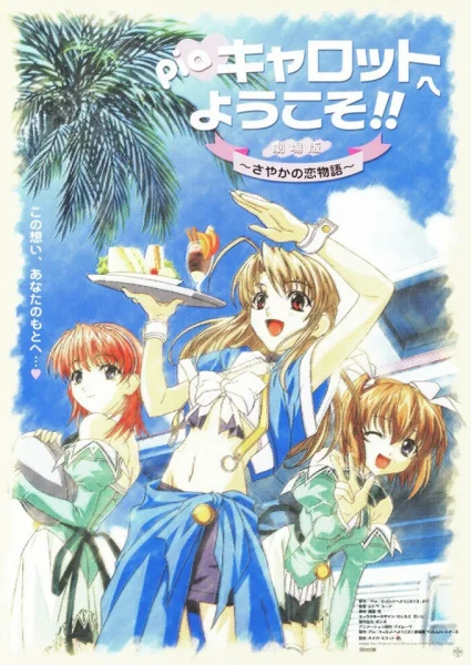 Сочная морковка: История любви Саяки - главный постер