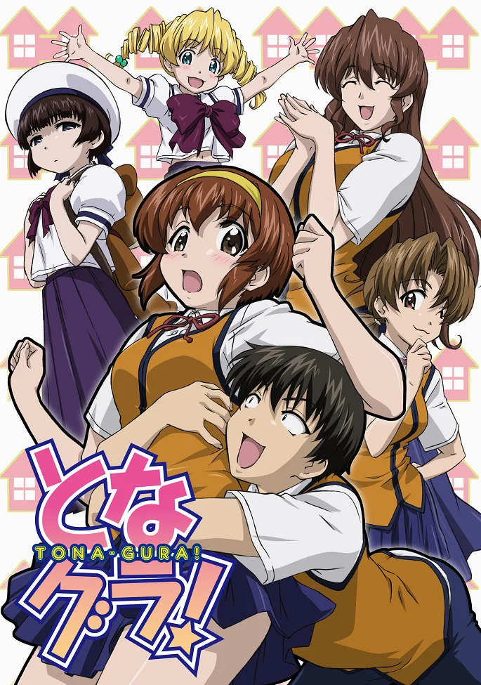 Соседи! - главный постер