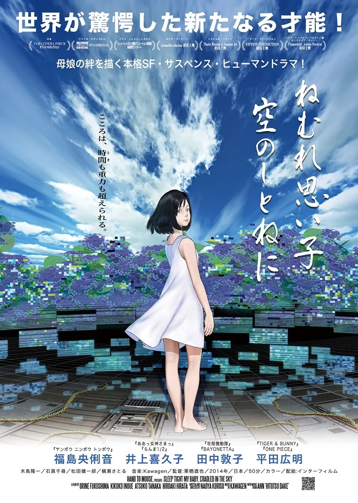 Спи крепко, моя детка, в небесной колыбели - главный постер