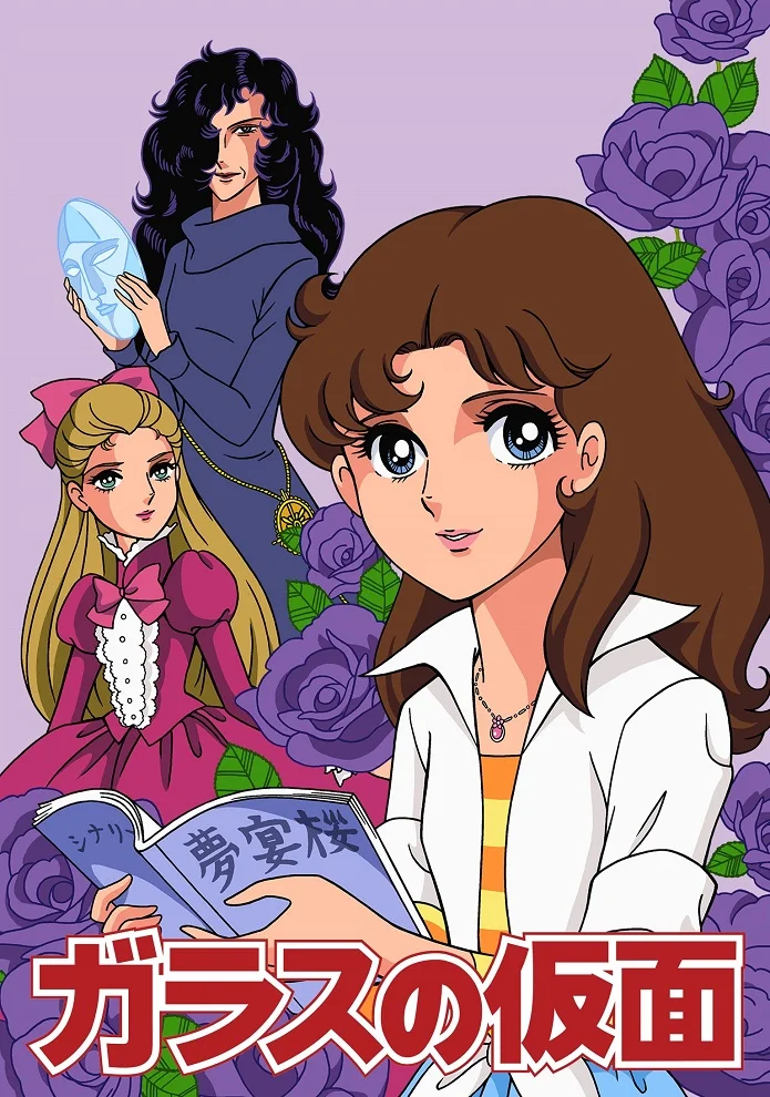 Стеклянная маска - главный постер