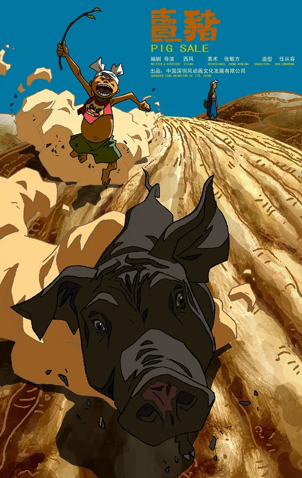 Свинья на продажу - главный постер