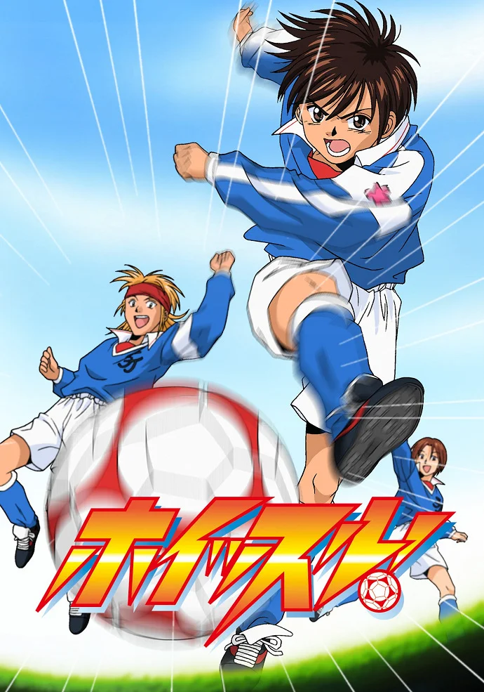 Свисток! - главный постер