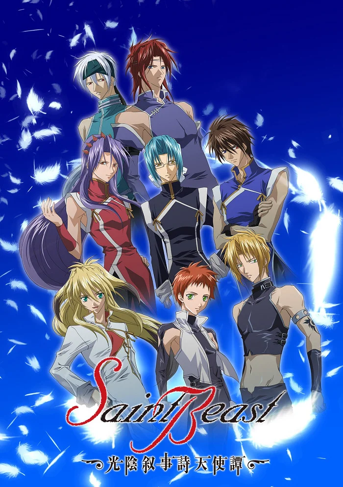 Священные звери: Ангельские Хроники - главный постер