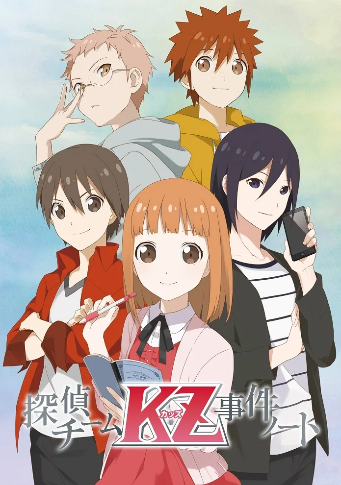 Тайные записки детективной команды «KZ» - главный постер