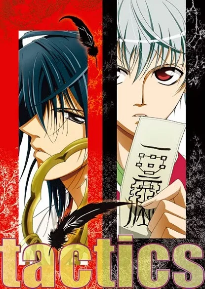Тактика - главный постер