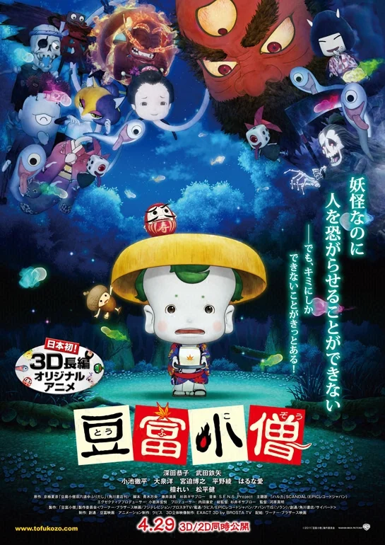 Тофу-бой - главный постер