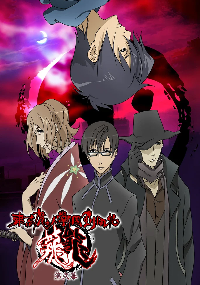 Токийская школа магов 2 - главный постер