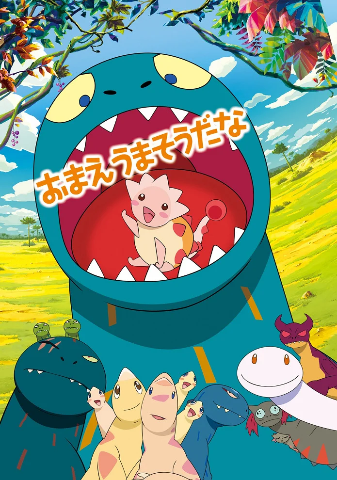 Ты вкусняшка? - главный постер