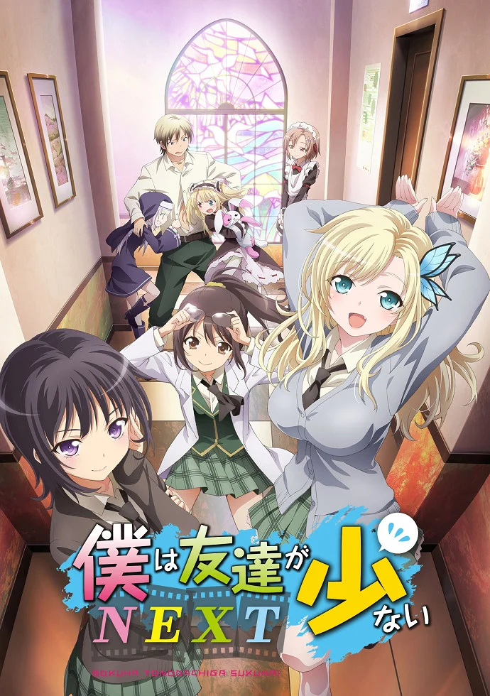 У меня мало друзей: Продолжение - главный постер