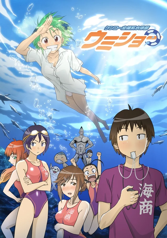 Умисё - главный постер