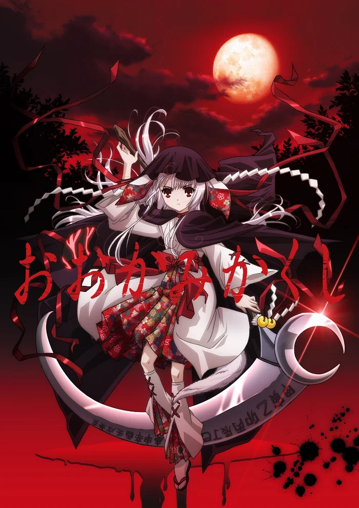 Унесённые волками - главный постер