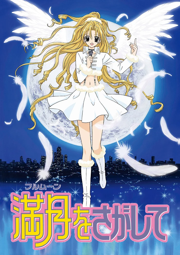 В поисках полной луны - главный постер