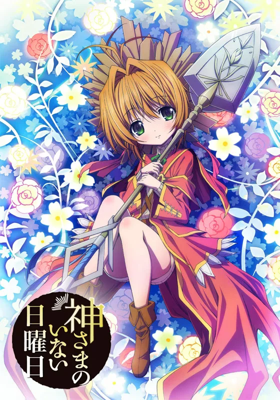 В воскресенье даже Бог отдыхает - главный постер