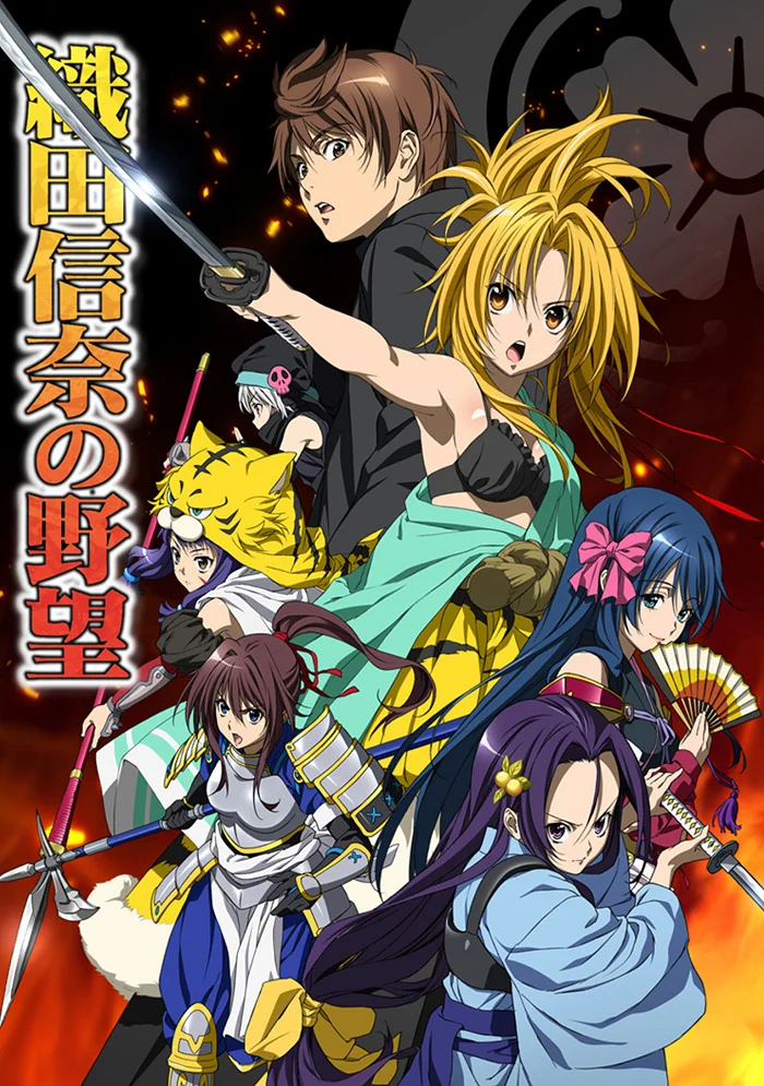 Великие помыслы Нобуны Оды - главный постер