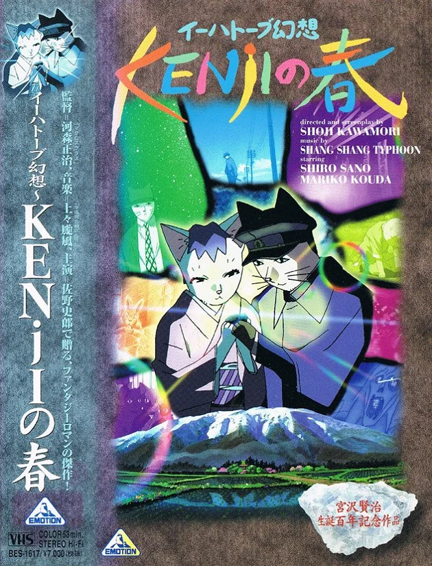 Весна Кэндзи - главный постер