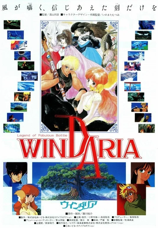 Виндария - главный постер