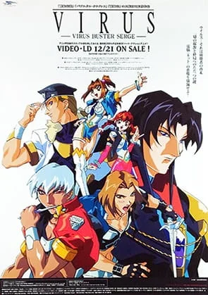 Вирус - главный постер