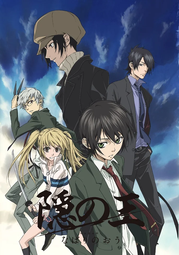 Владыка скрытого мира - главный постер