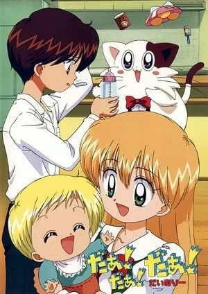 Внеземной малыш - главный постер