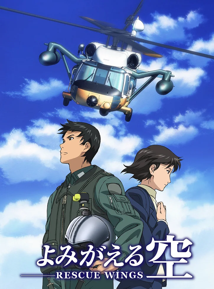 Возродившееся небо: Крылья спасения - главный постер