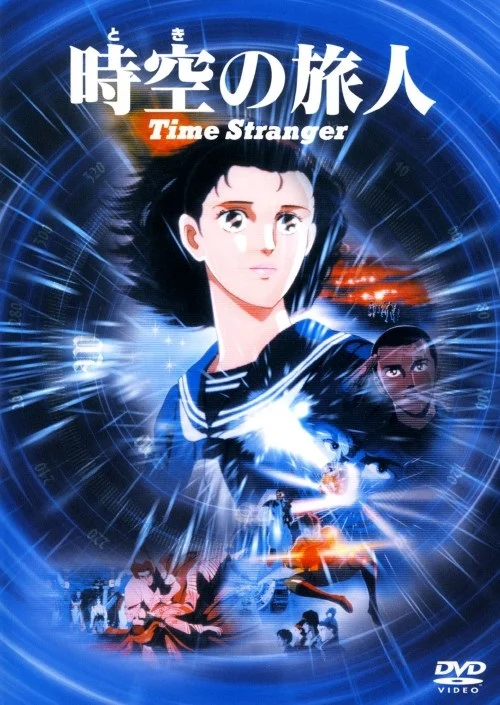 Временной странник - главный постер